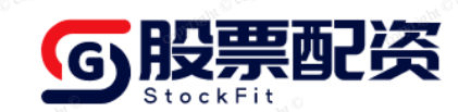 股票配资开户